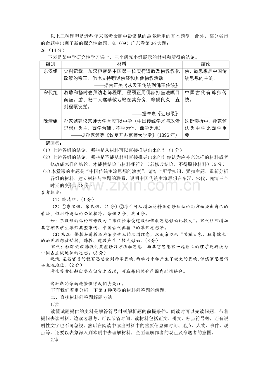 历史材料问答题题型及解答指导.doc_第2页