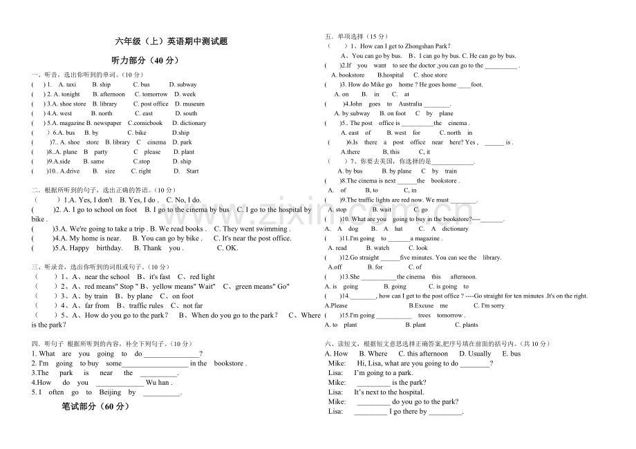 六(上)英语期中试题(黄一).doc_第1页