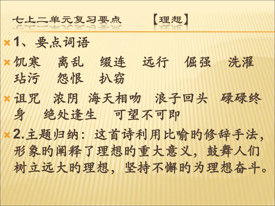语文七上二单元复习重点.pptx_第1页