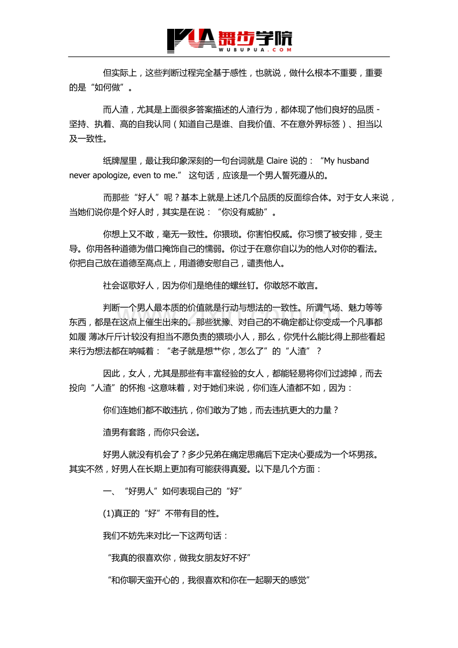 男人不坏,女人不爱？.docx_第2页