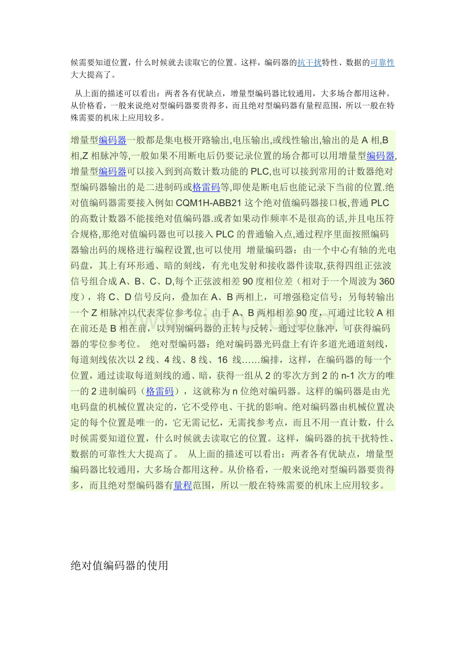 绝对值和增量编码器的使用方法.doc_第2页