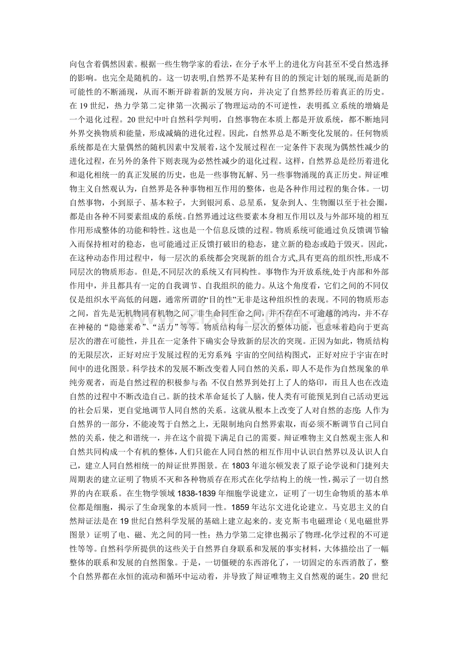 自然辩证法是马克思主义的自然观和自然科学观.doc_第2页