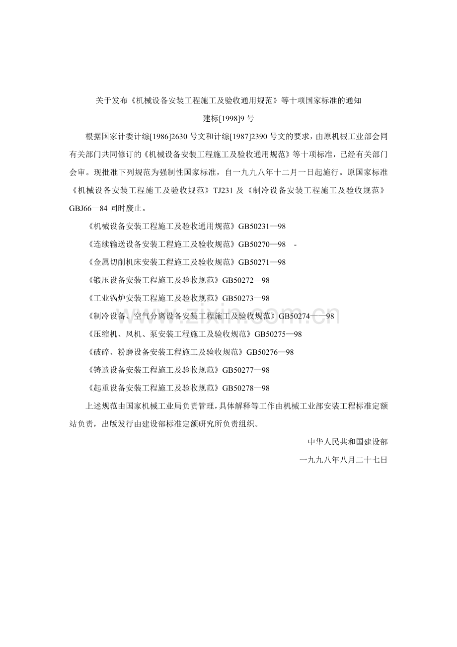连续输送设备安装工程施工及验收规范.docx_第2页