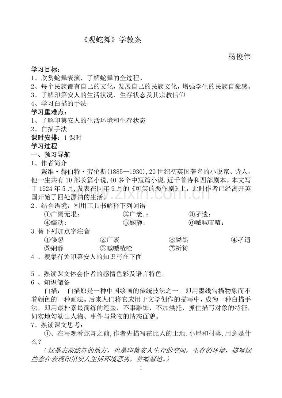 《观蛇舞》.doc_第1页