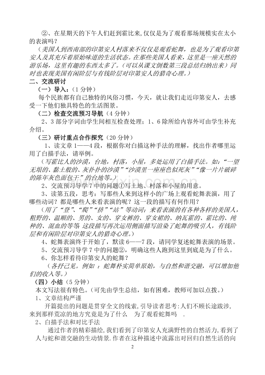 《观蛇舞》.doc_第2页