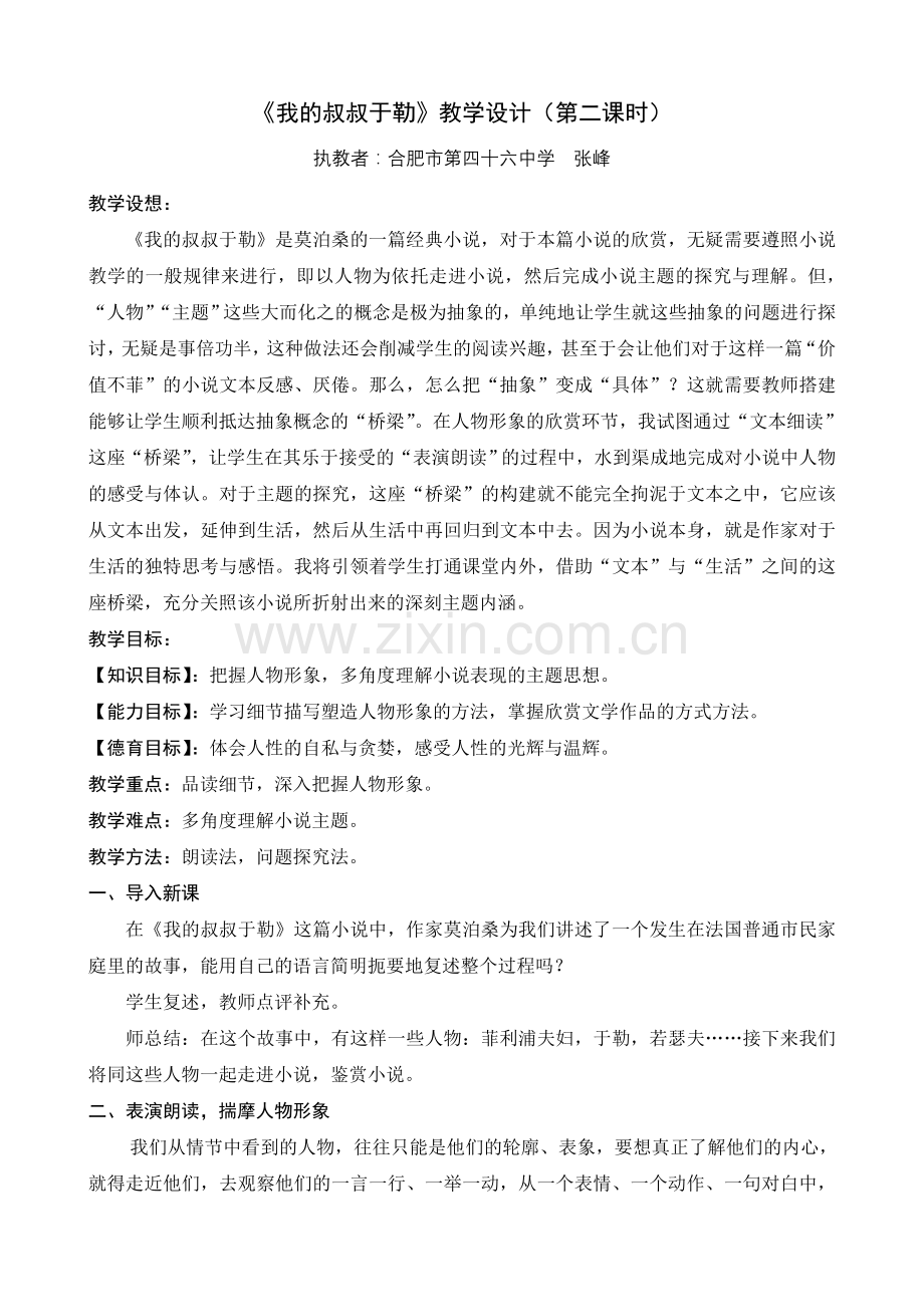 我的叔叔于勒(第二课时).doc_第1页