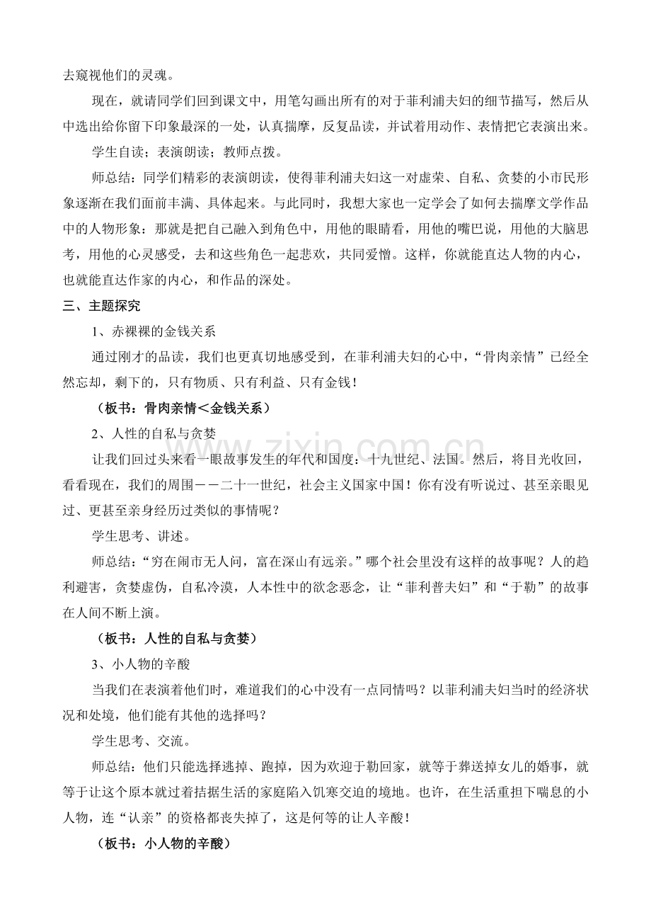 我的叔叔于勒(第二课时).doc_第2页