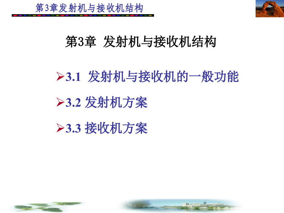 高频电子电路 第3章.ppt_第1页