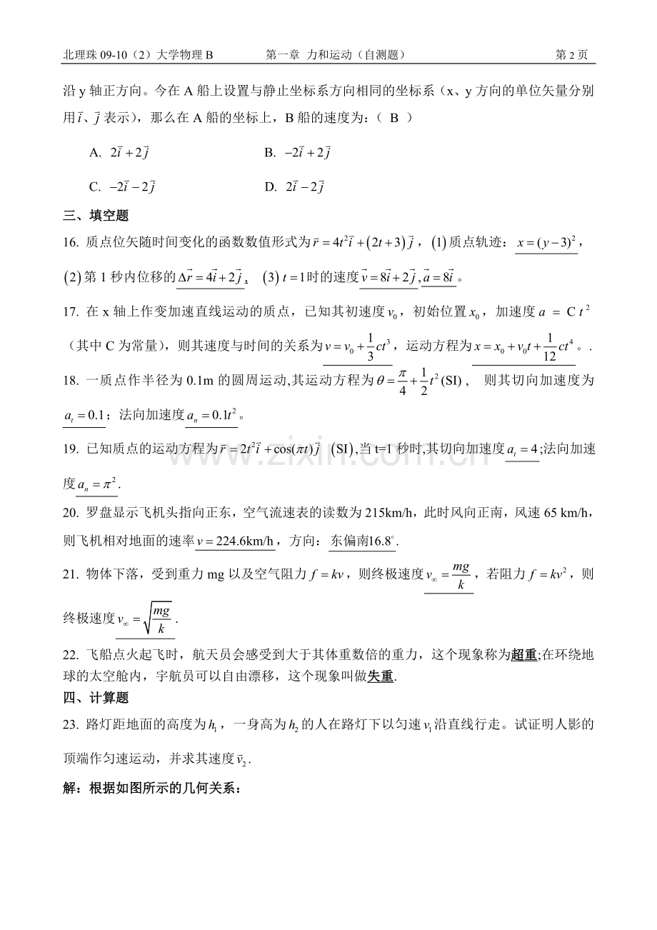 大学物理 第一章练习及答案.doc_第2页