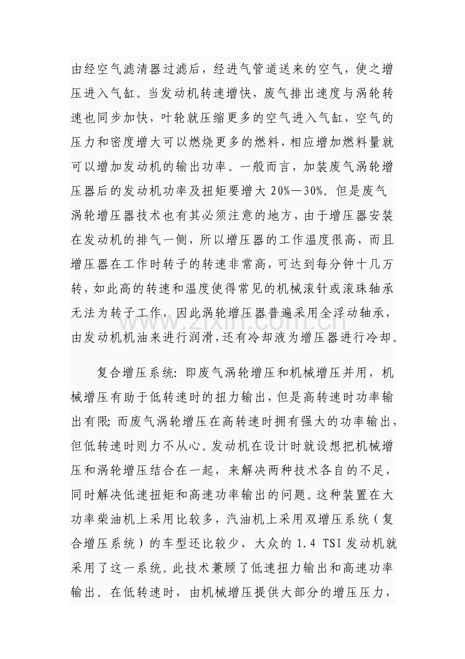 天然气车中冷技术.doc_第2页