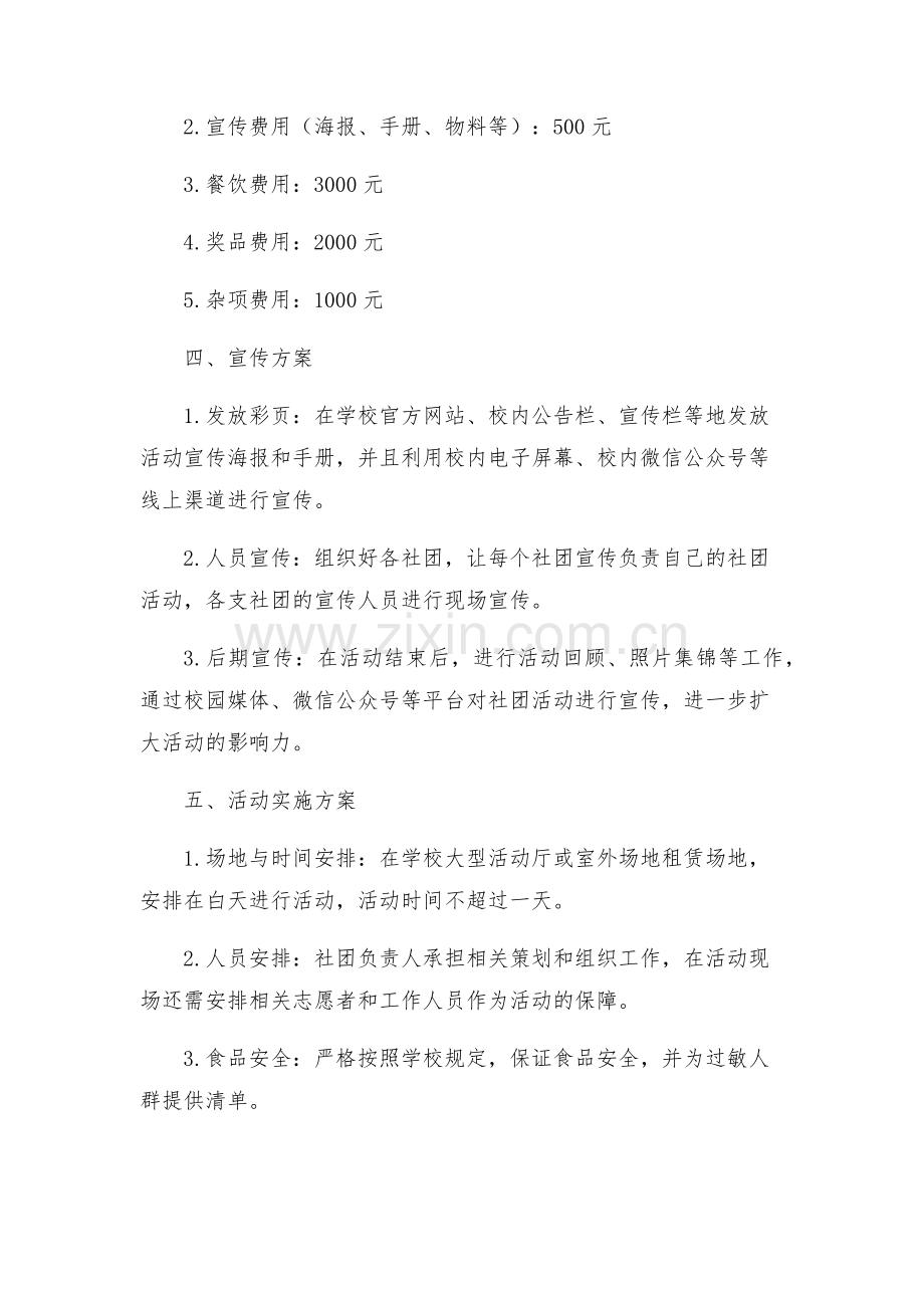 大学生社团活动策划方案.docx_第2页