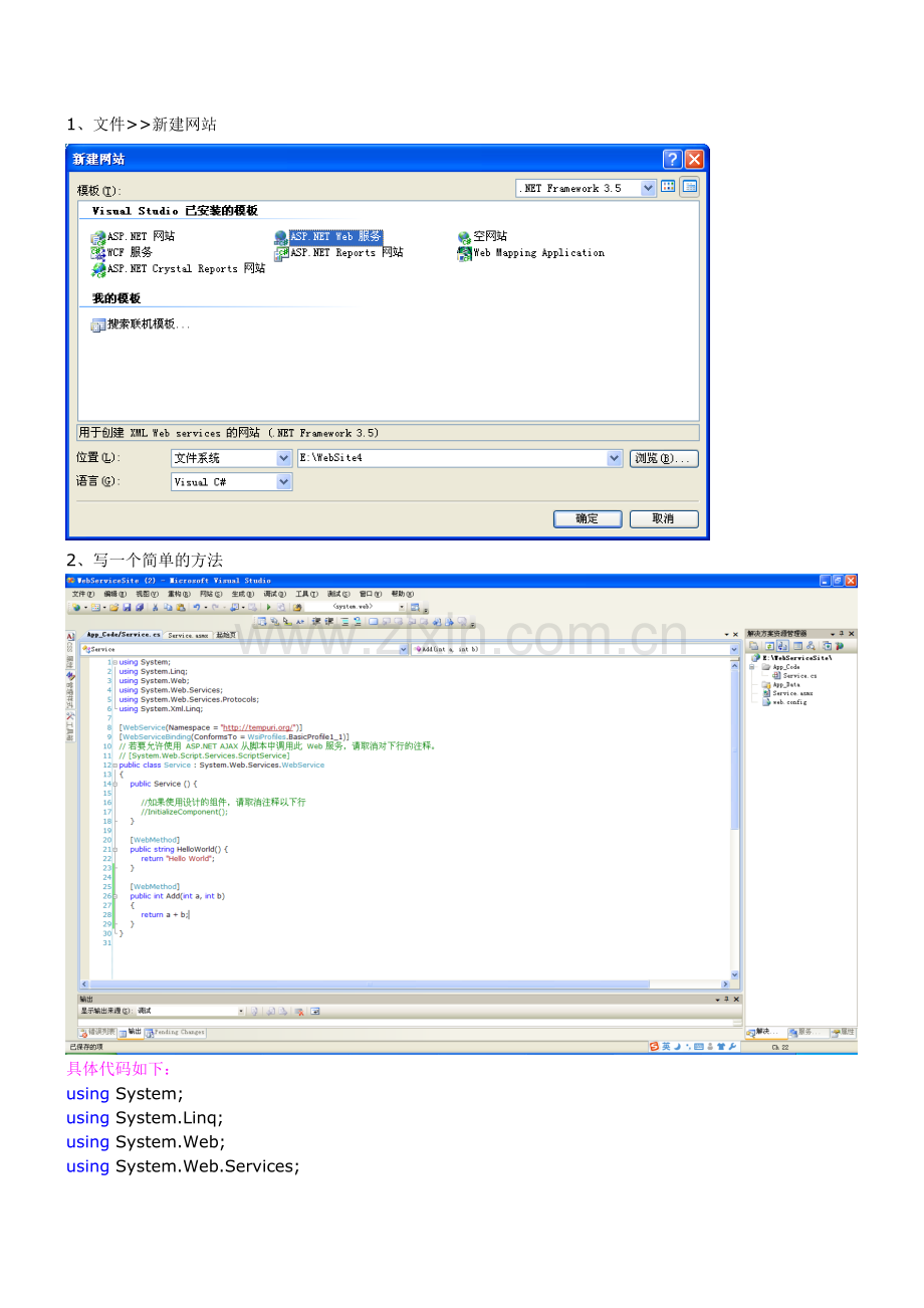 VS2008新建、发布、调用Web服务.doc_第1页
