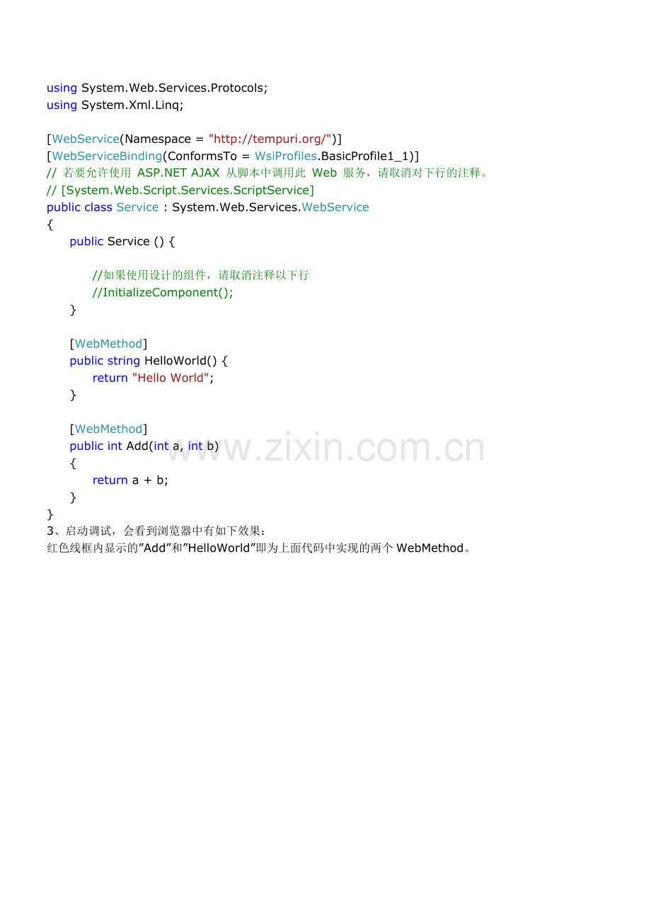 VS2008新建、发布、调用Web服务.doc_第2页