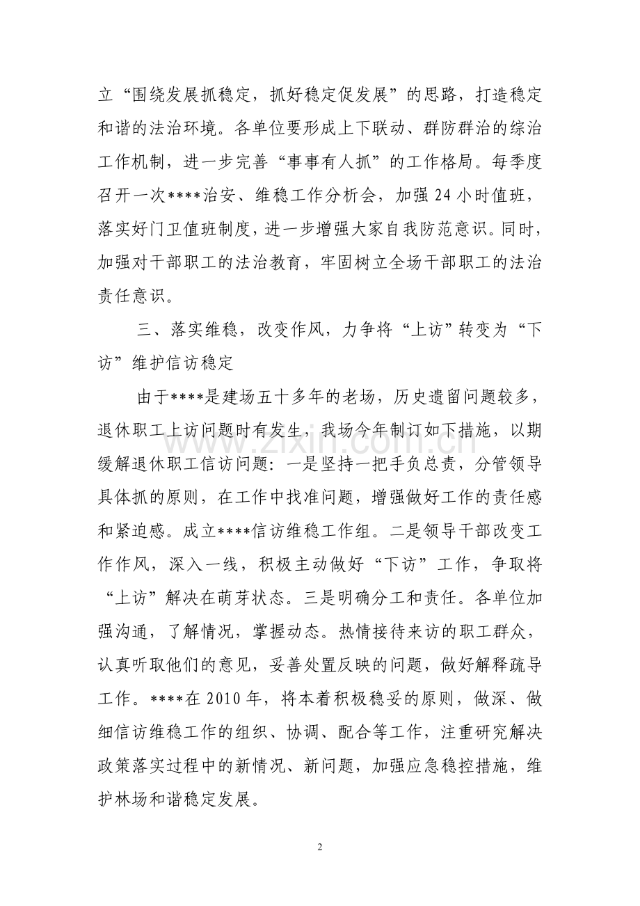 贯彻落实政法工作会议精神.doc_第2页