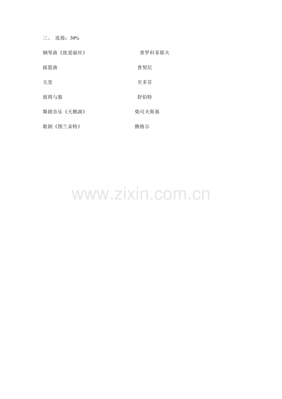 六年级音乐毕业考试试卷.doc_第2页