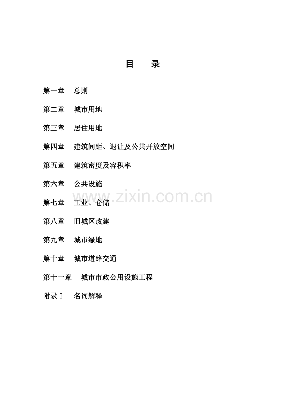 中山市城市规划技术标准与准则.docx_第2页