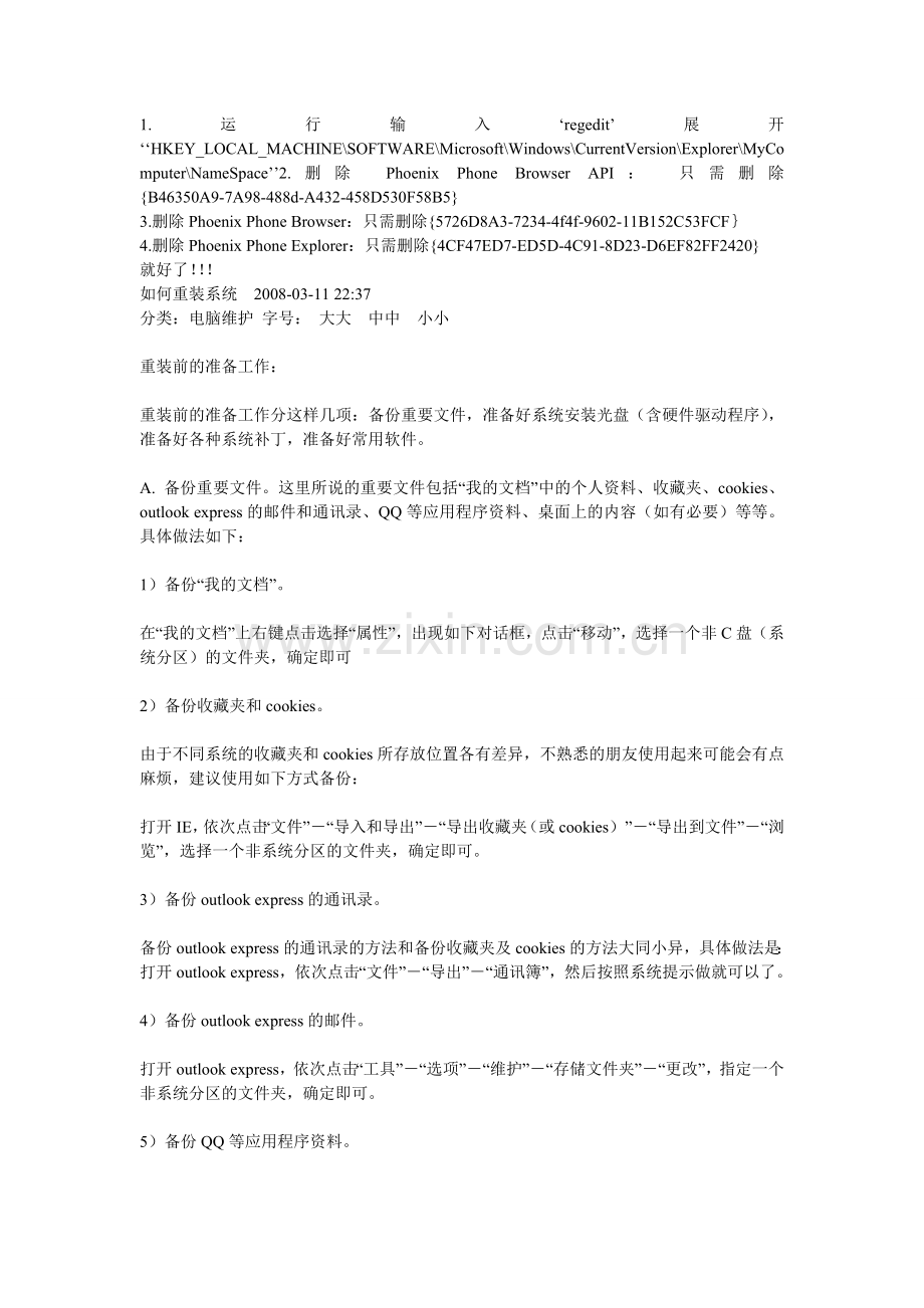 电脑难题解决总汇.doc_第1页