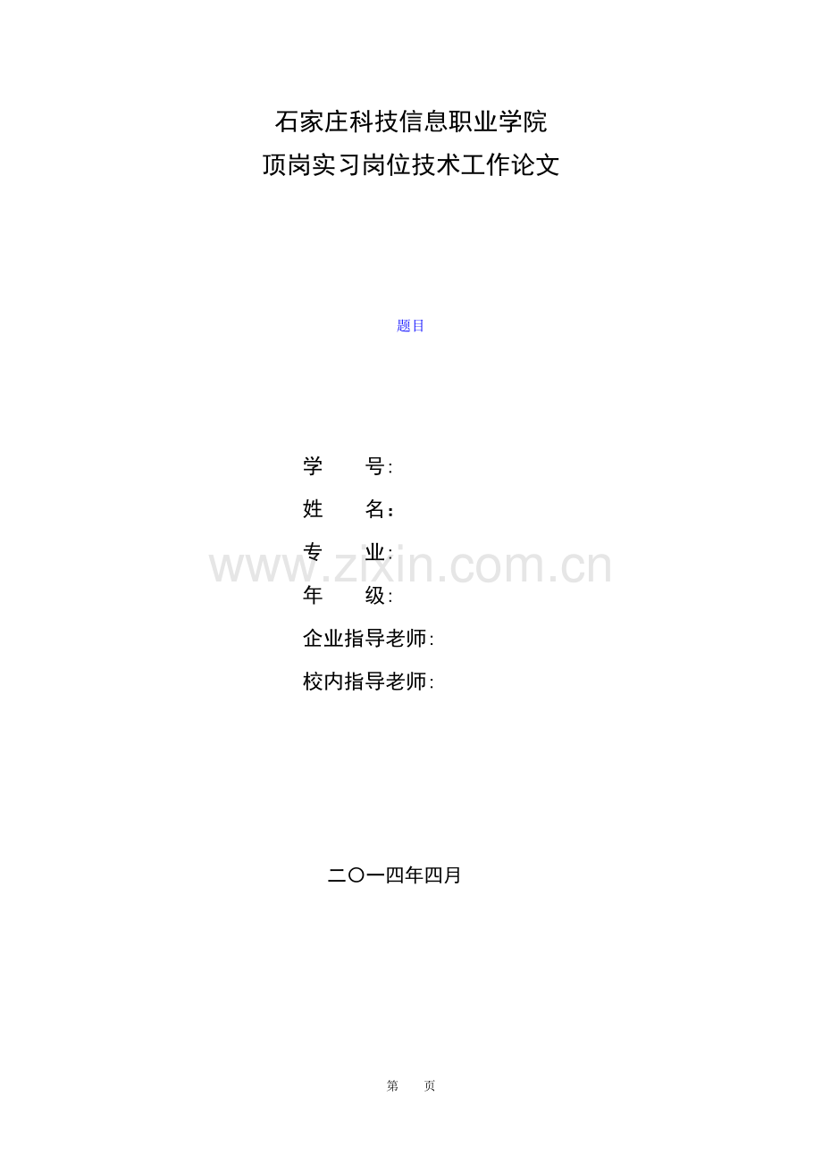 制冷技术论文.doc_第1页