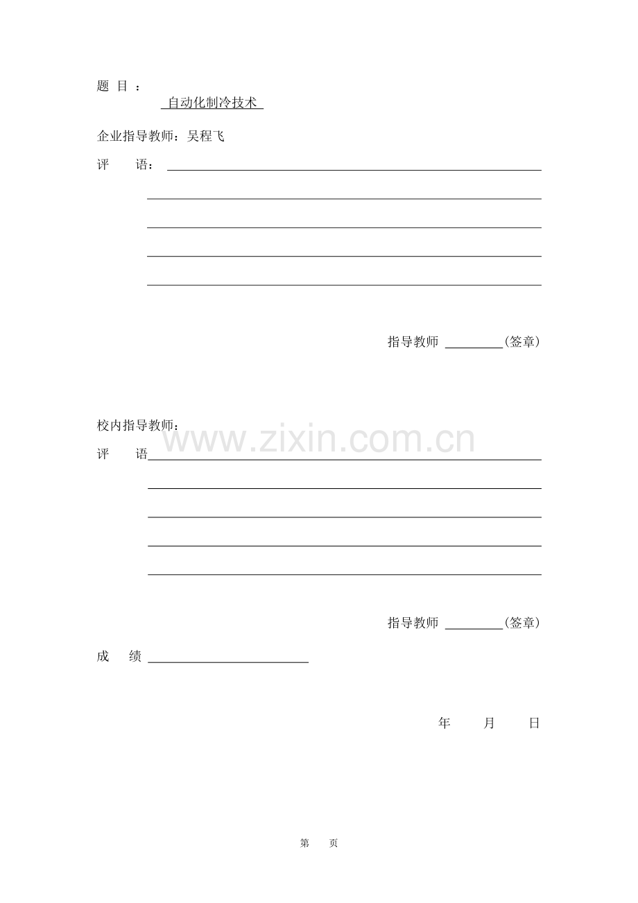 制冷技术论文.doc_第2页