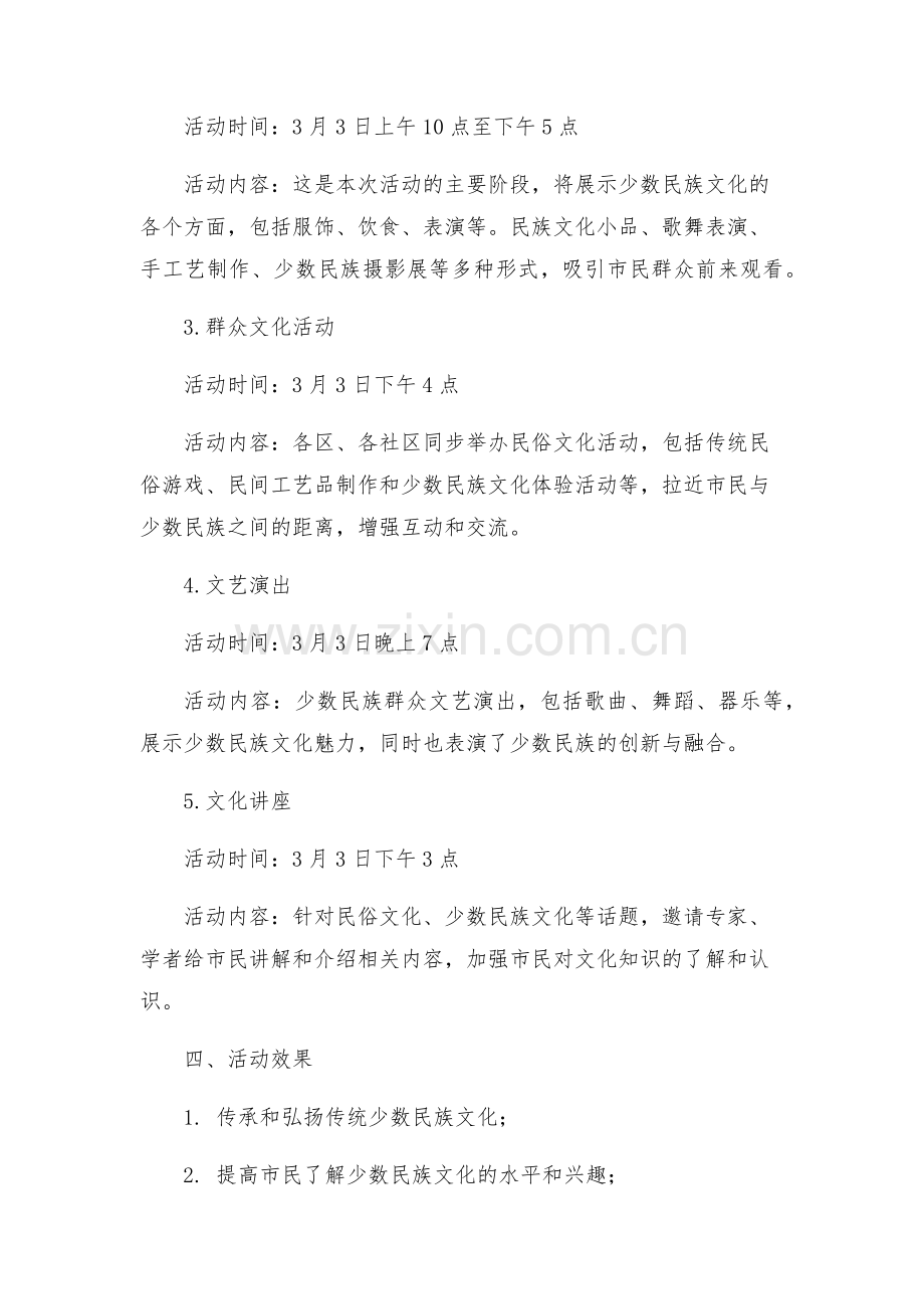 年三月三主会场节庆活动方案.docx_第2页