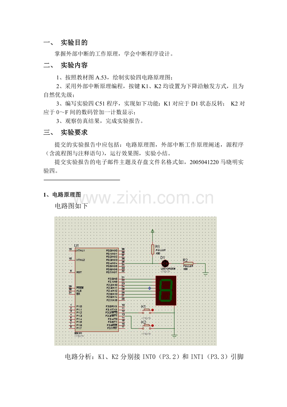 LED灯和数码显示器的中断控制.doc_第2页