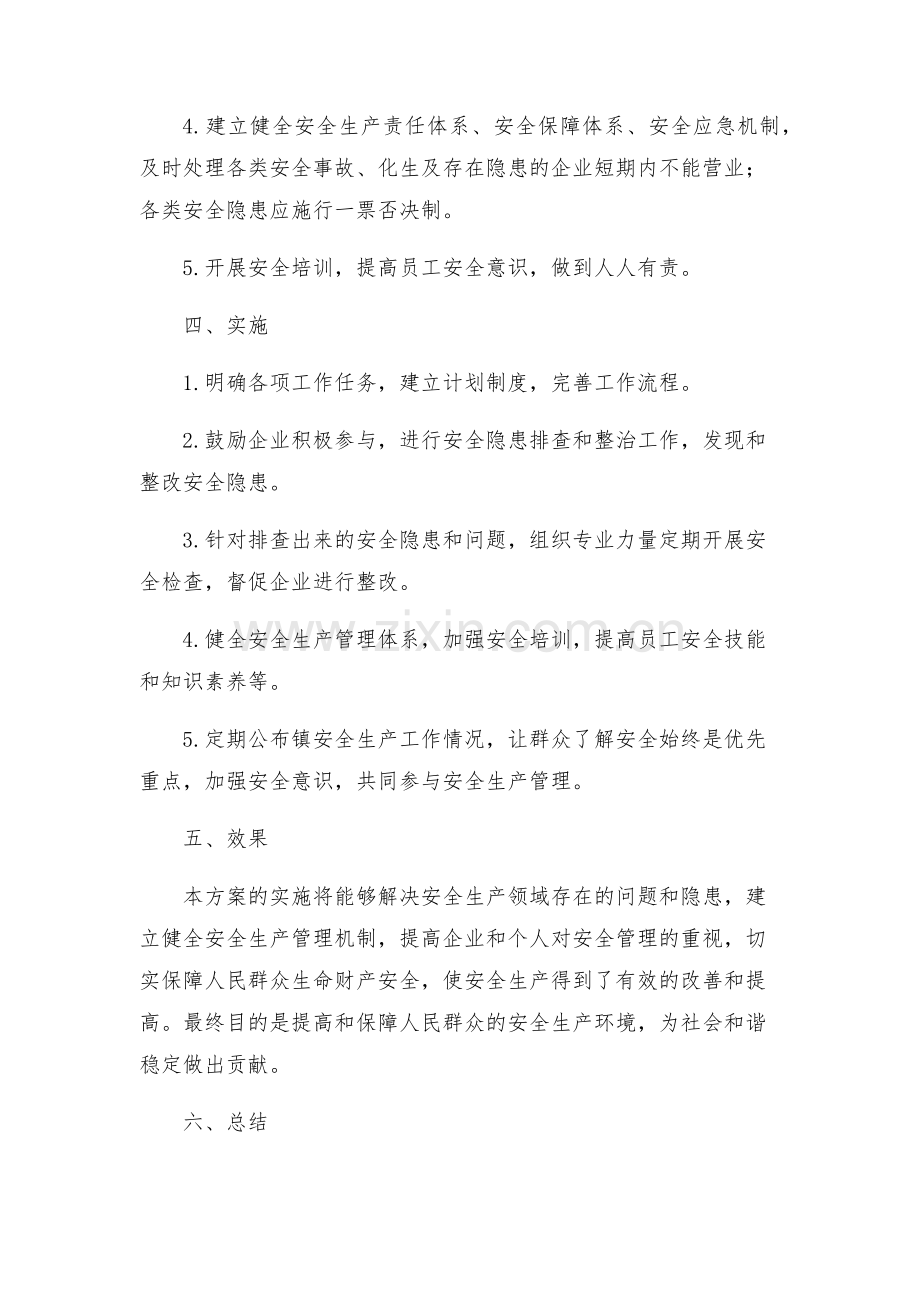 镇安全生产隐患排查及整治实施方案.docx_第2页