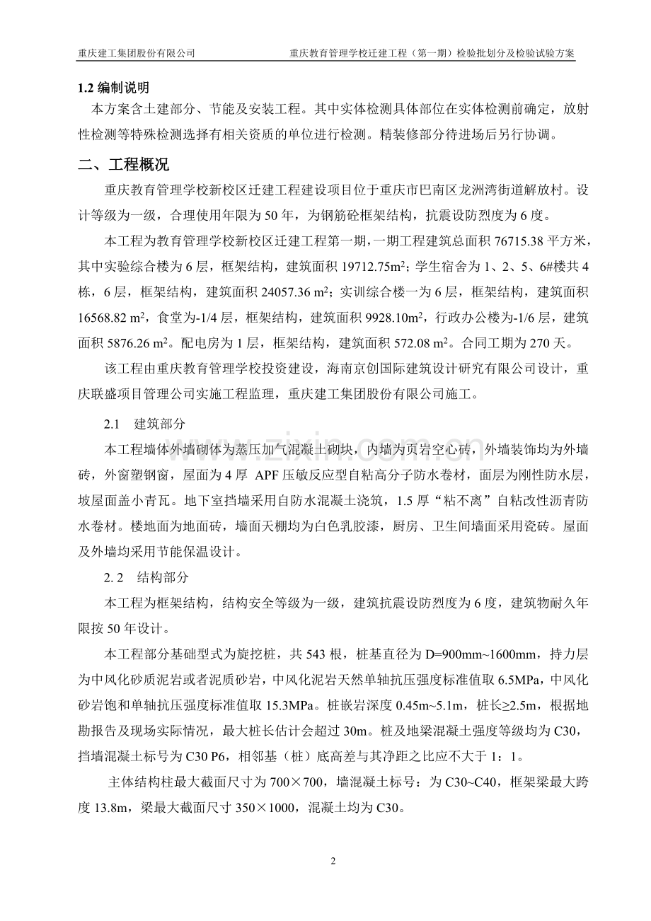 检验批方案(教管校更改).doc_第2页