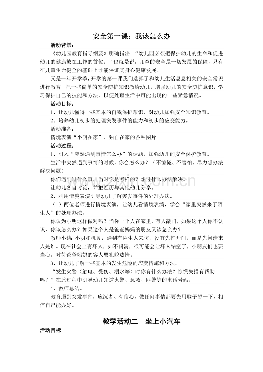 小班安全备课(下).docx_第2页