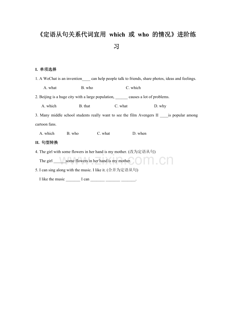 《定语从句关系代词宜用-which-或-who-的情况》进阶练习(二).docx_第1页