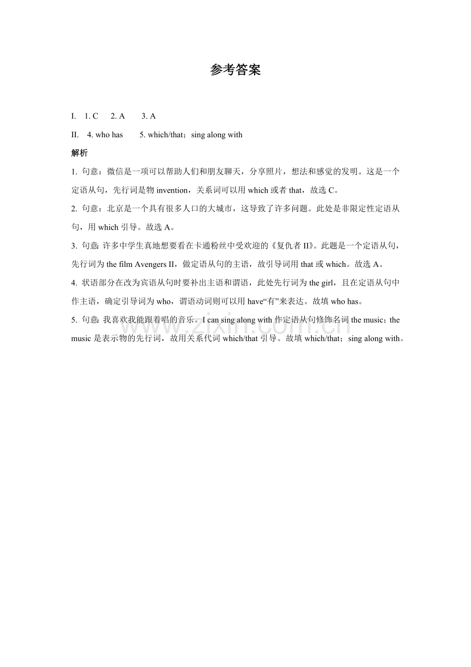 《定语从句关系代词宜用-which-或-who-的情况》进阶练习(二).docx_第2页