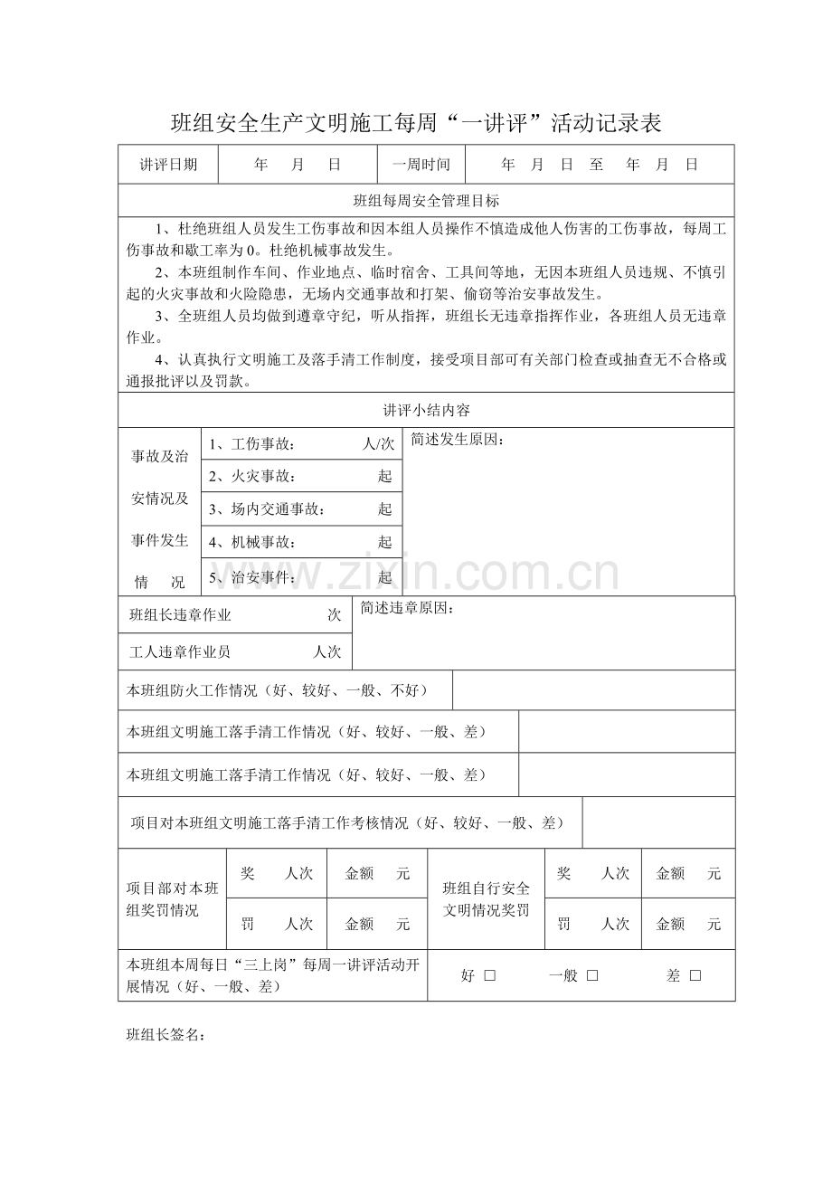 班组每天班前安全生产活动三上岗记录表.docx_第2页
