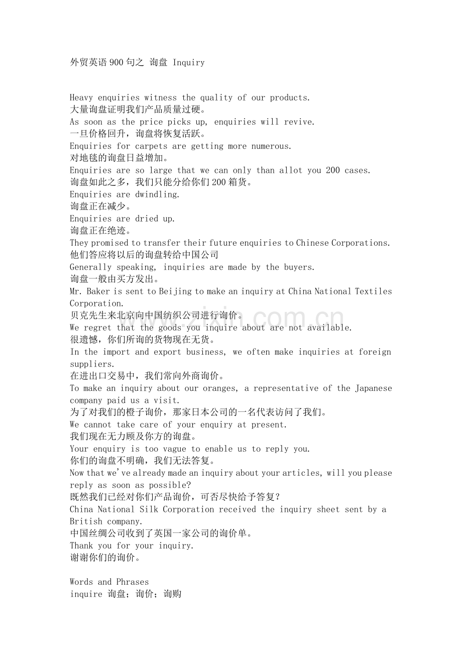 外贸英语900句之 询盘 Inquiry.doc_第1页