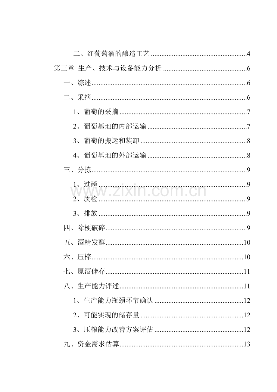 非对称条件下生产经营分析.docx_第2页