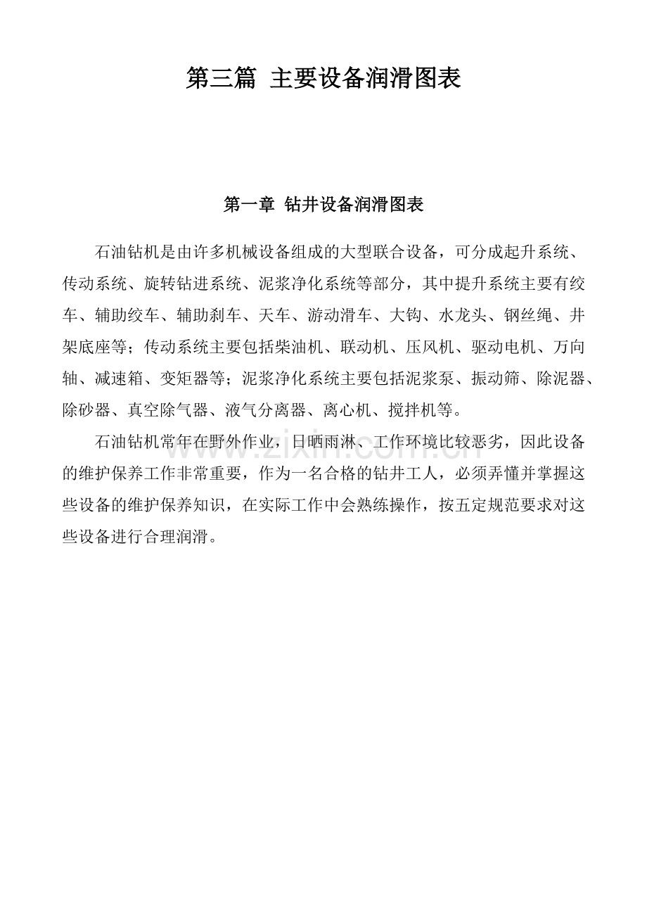 主要设备润滑图表.docx_第1页