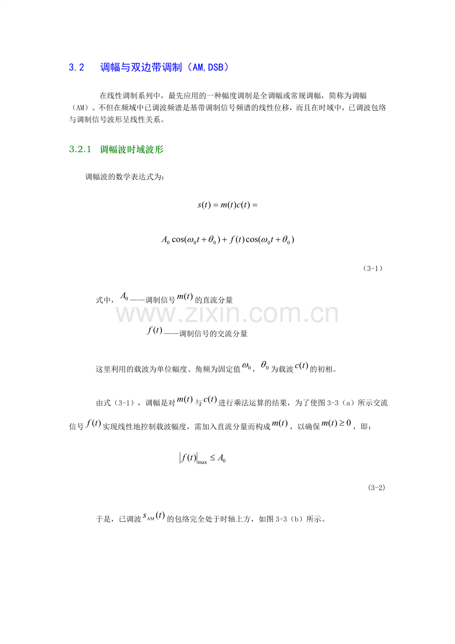 调幅(平均功率计算).doc_第1页