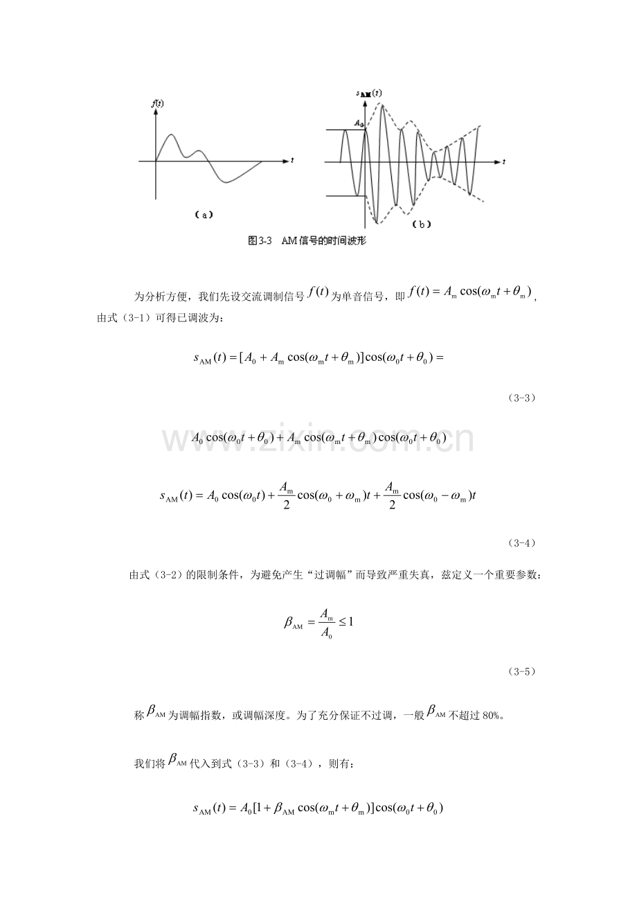 调幅(平均功率计算).doc_第2页