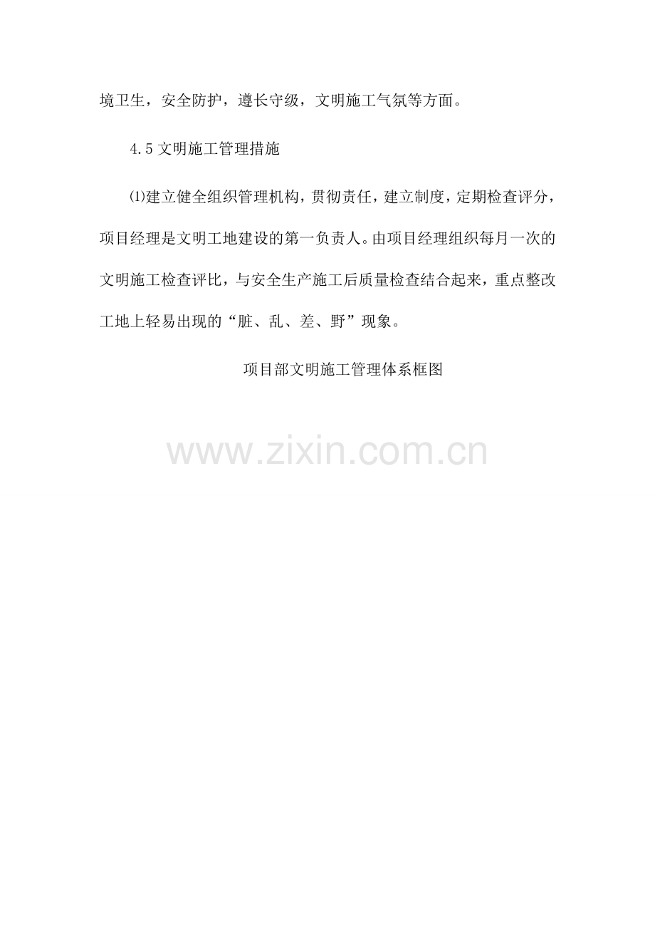 确保文明施工的技术措施及环境保护措施.doc_第2页