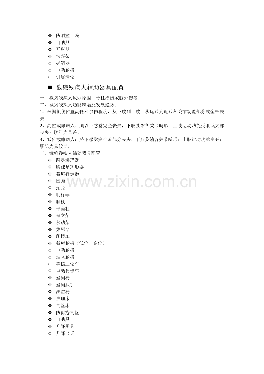 辅助器具培训一.doc_第2页