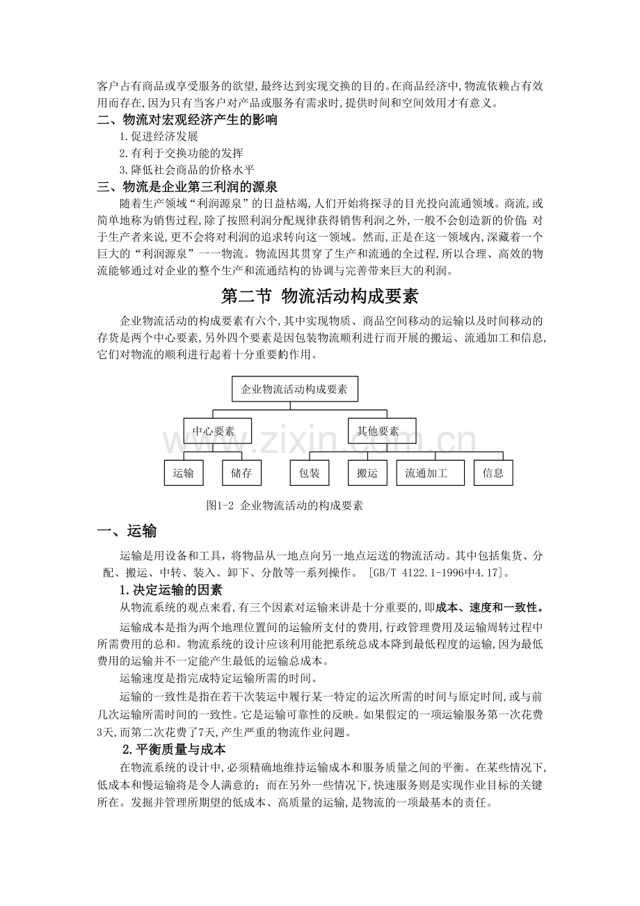 仓储技术第一章.docx_第2页