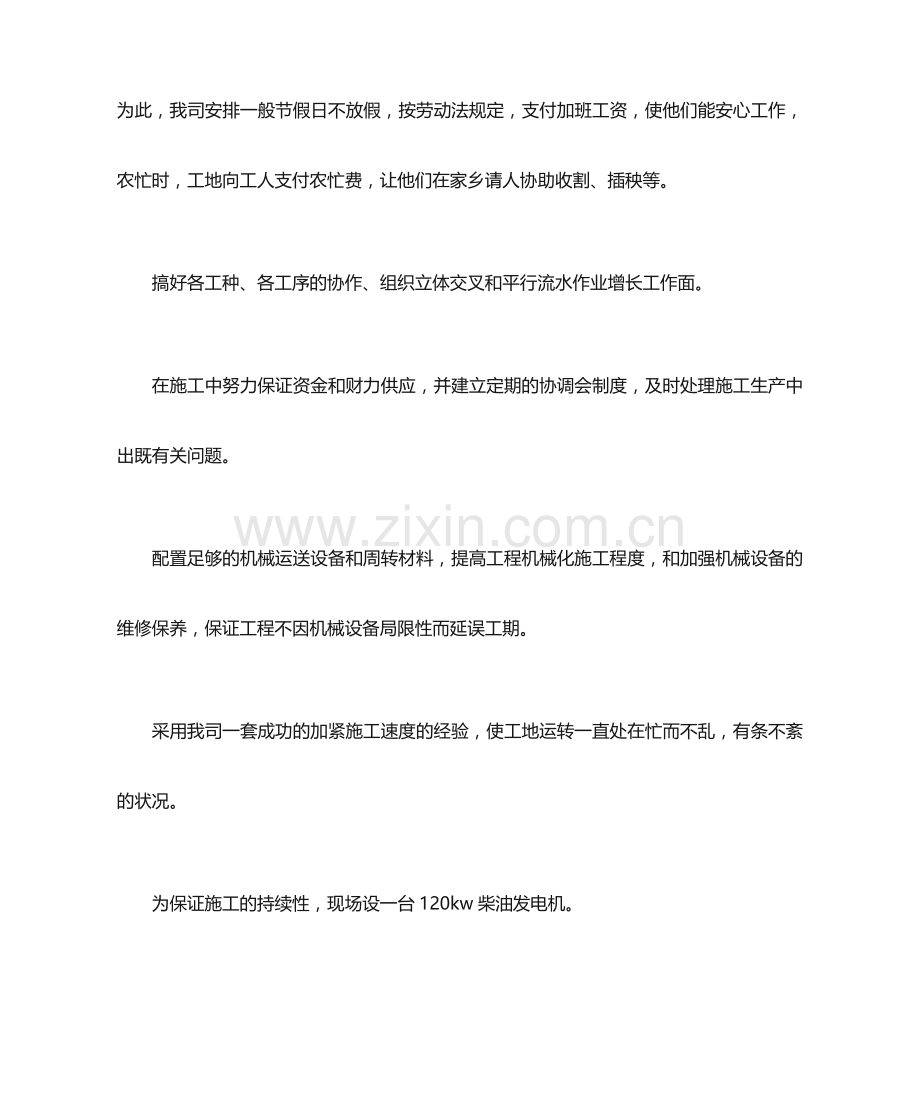 工程主要技术保证措施.docx_第2页
