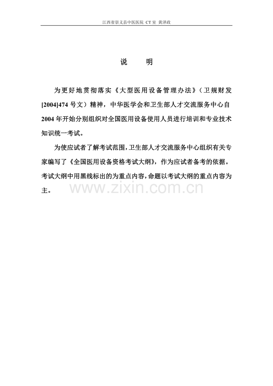 直线加速器(LA)物理师专业考试大纲.doc_第2页