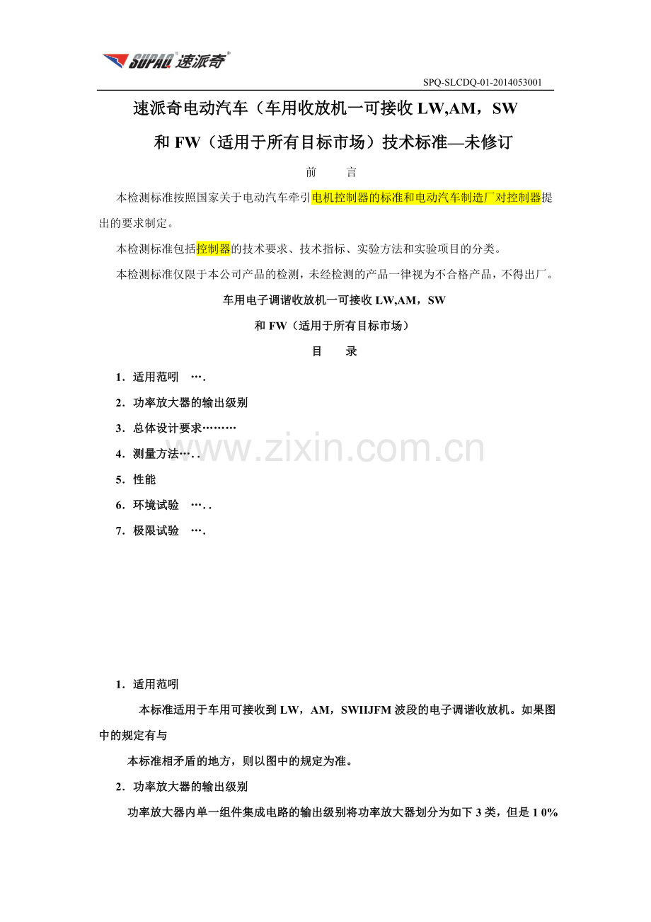 速派奇电动汽车(车用收放机一可接收LW,AM,SW.doc_第1页