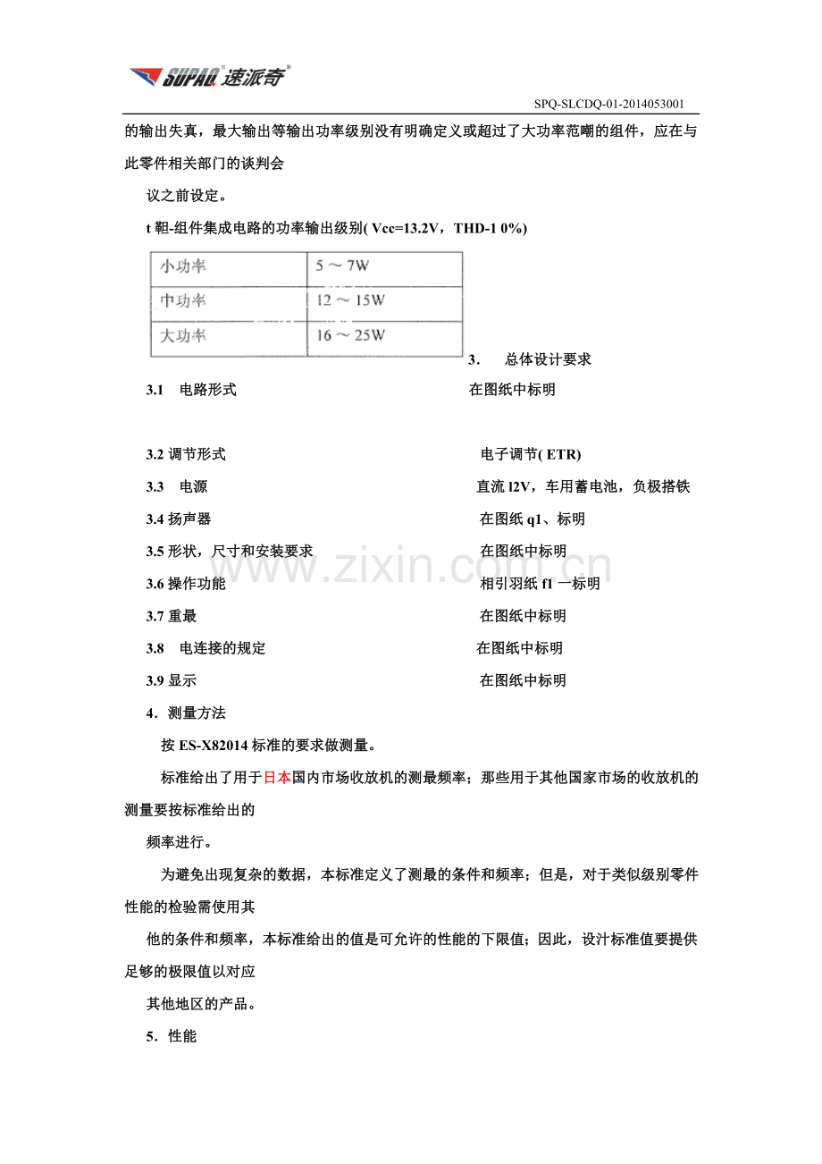 速派奇电动汽车(车用收放机一可接收LW,AM,SW.doc_第2页