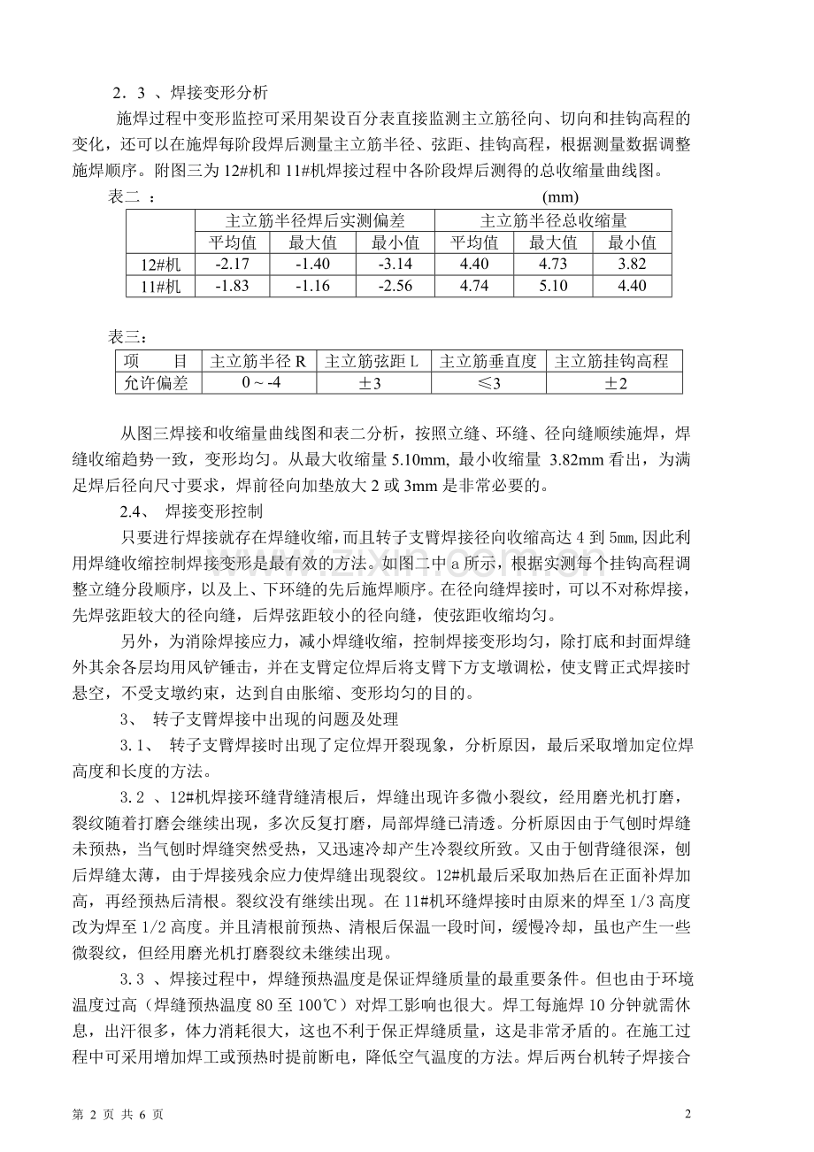 丰满浮动式磁轭转子组装.doc_第2页