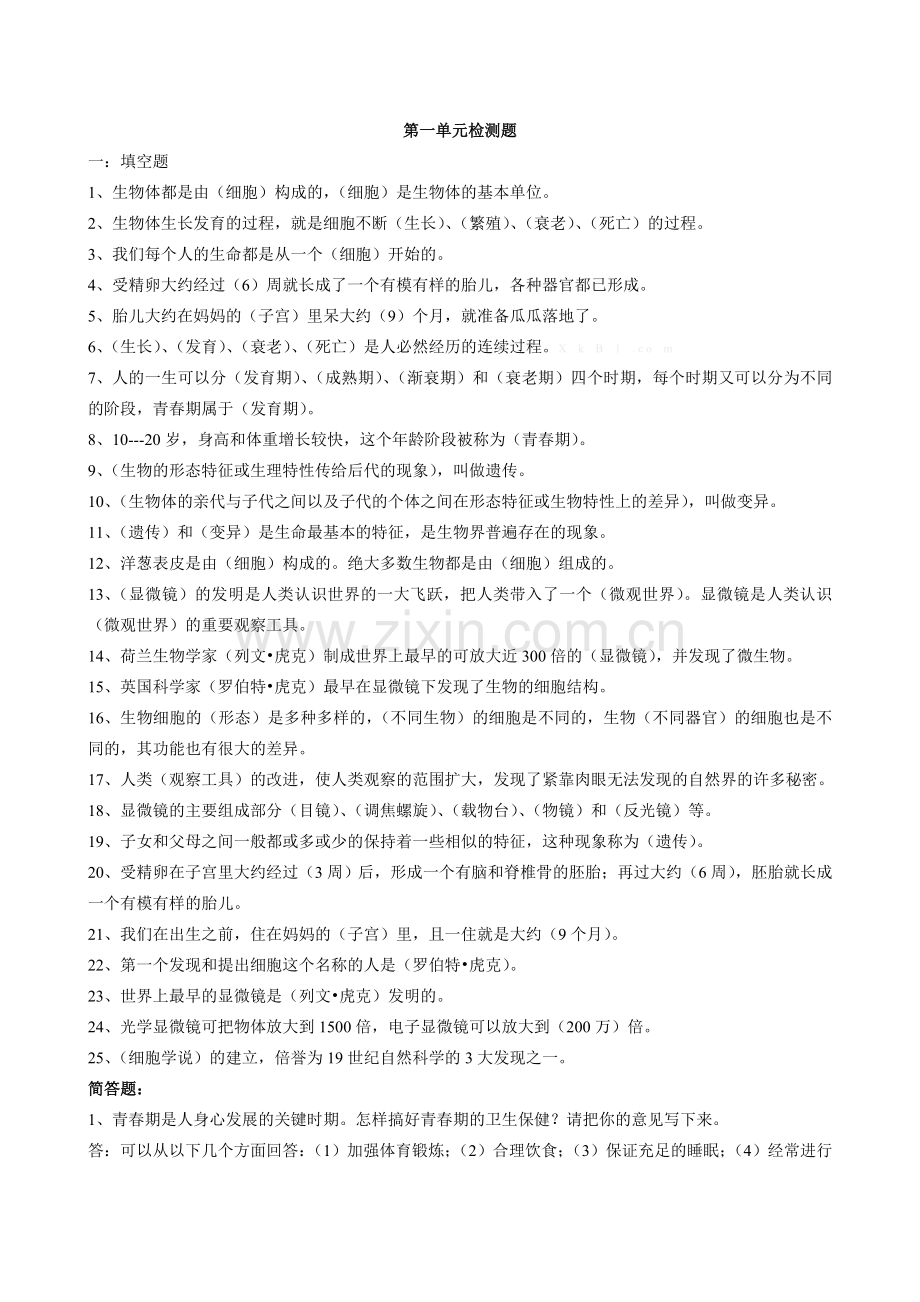 青岛版六年级科学下册单元复习题汇编.doc_第1页