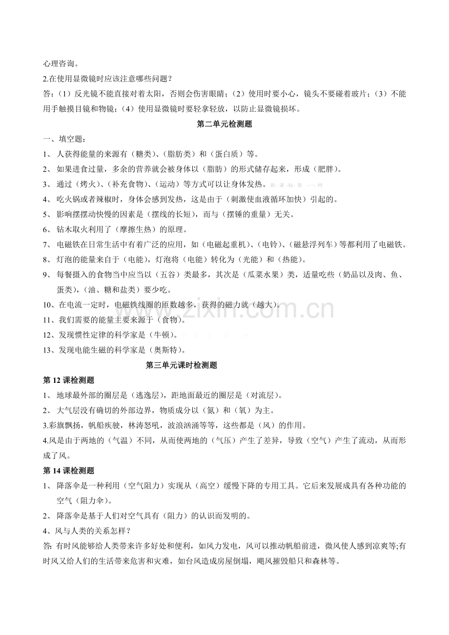 青岛版六年级科学下册单元复习题汇编.doc_第2页