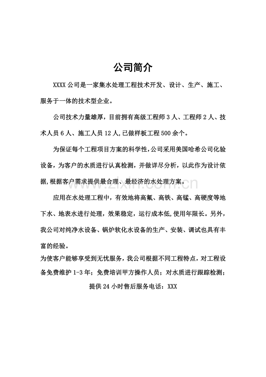 生活饮用水处理工艺书.doc_第2页