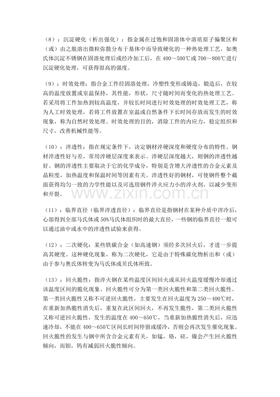 金属材料工艺性能名词简介.doc_第2页