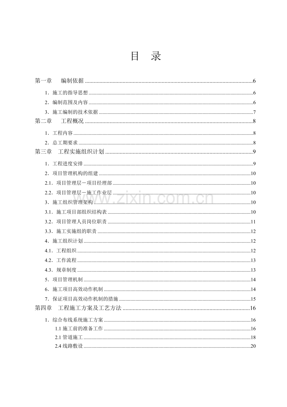 弱电集成施工技术方案.docx_第2页