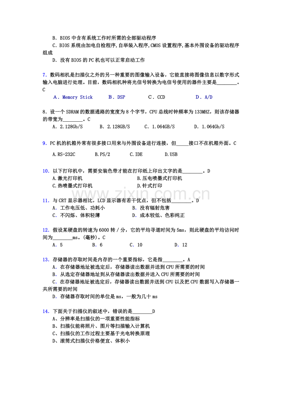计算机模拟试卷1.doc_第2页